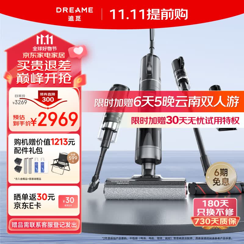 追觅H13 PRO PLUS MIX 家用洗地机洗拖吸扫一体无线智能洗地机快速热风烘干 双贴边深度自清洁怎么样,好用不?