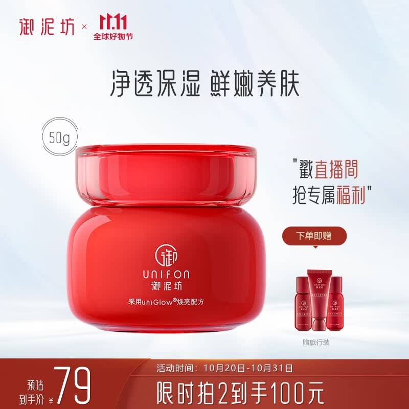 御泥坊 晶亮红石榴面霜50g 补水锁水长效保湿滋润润肤霜 保湿霜睡眠霜高性价比高么？