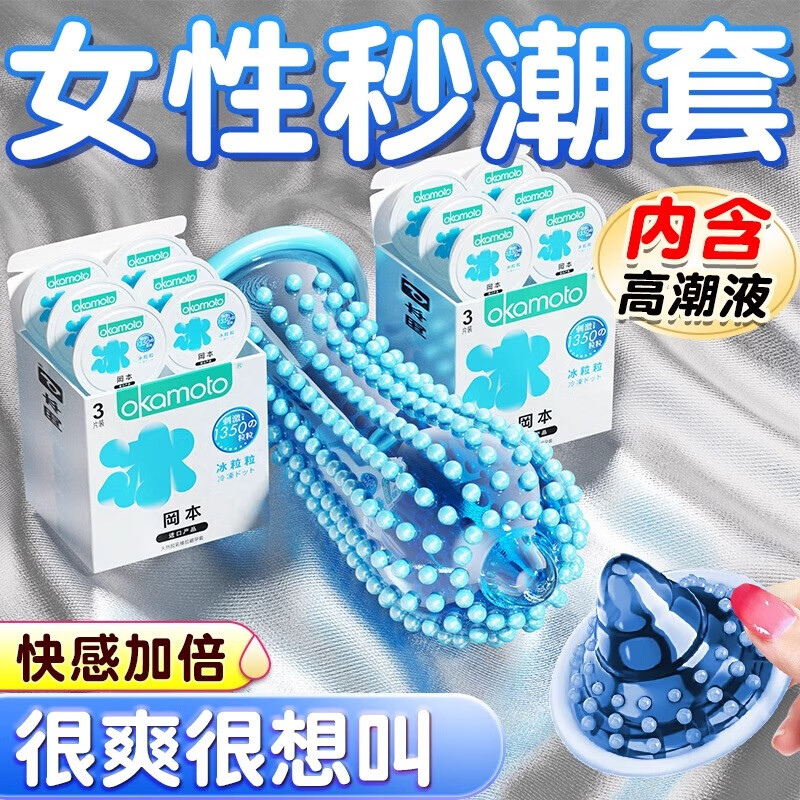 冈本001避孕套情趣变超薄态性冷淡专用带刺大颗粒刺激阴蒂正品男用byt 大颗粒爽翻她【20只】冰粒粒10+新润滑5 狼牙5