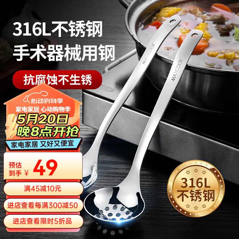 美厨（maxcook）316L不锈钢汤勺漏勺2件套 加厚火锅勺子大号套装 【真材实料】MCCU2349