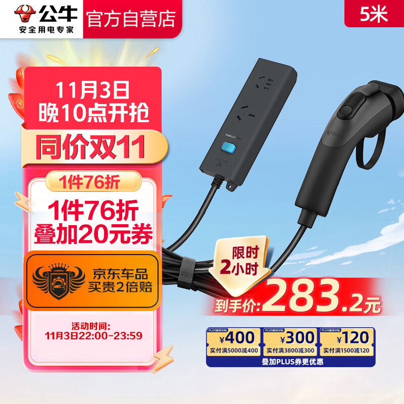 公牛(BULL)电动汽车放电枪插排座枪比亚迪小鹏等 16A/黑色/5米防雷怎么样,好用不?
