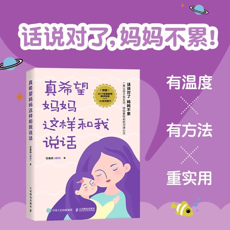 真希望妈妈这样和我说话（异步图书出品）详情图