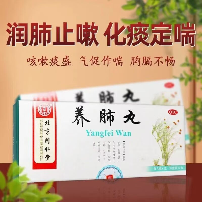 丸养肺润肺止咳平喘咳嗽痰多胸闷气短朐膈不畅口苦咽久咳失眠吃什么药