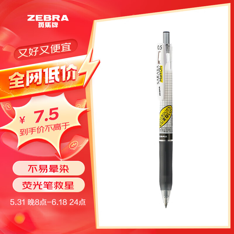 【全网低价】斑马牌（ZEBRA）学霸利器中性笔 0.5mm子弹头按动签字笔 学生刷题考试笔 JJ77 黑色 单支装