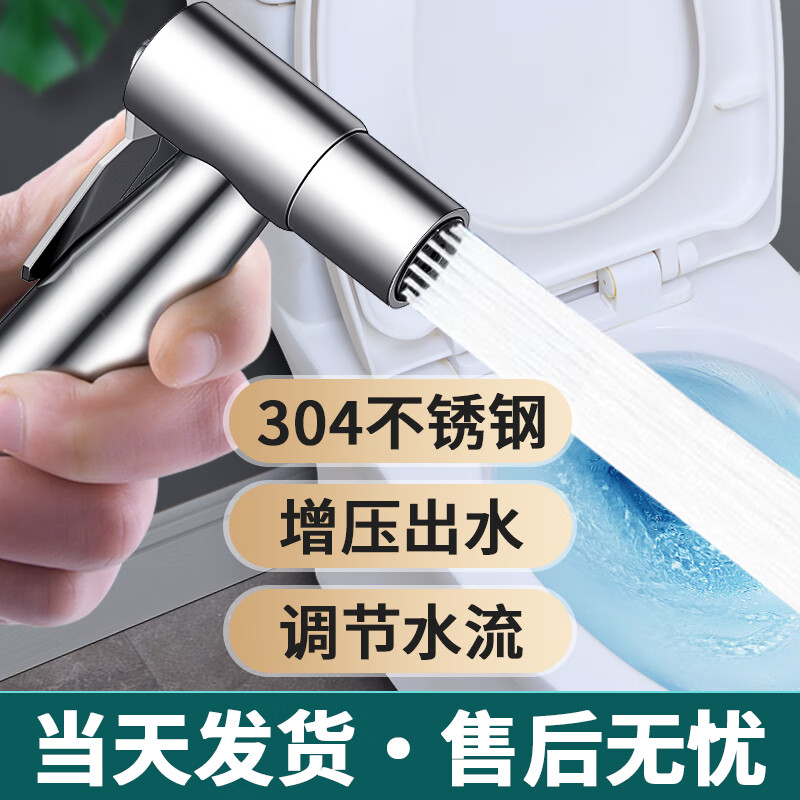 炫敖304不锈钢马桶喷枪套装冲洗器妇洗器喷水枪水龙头花洒喷头 304