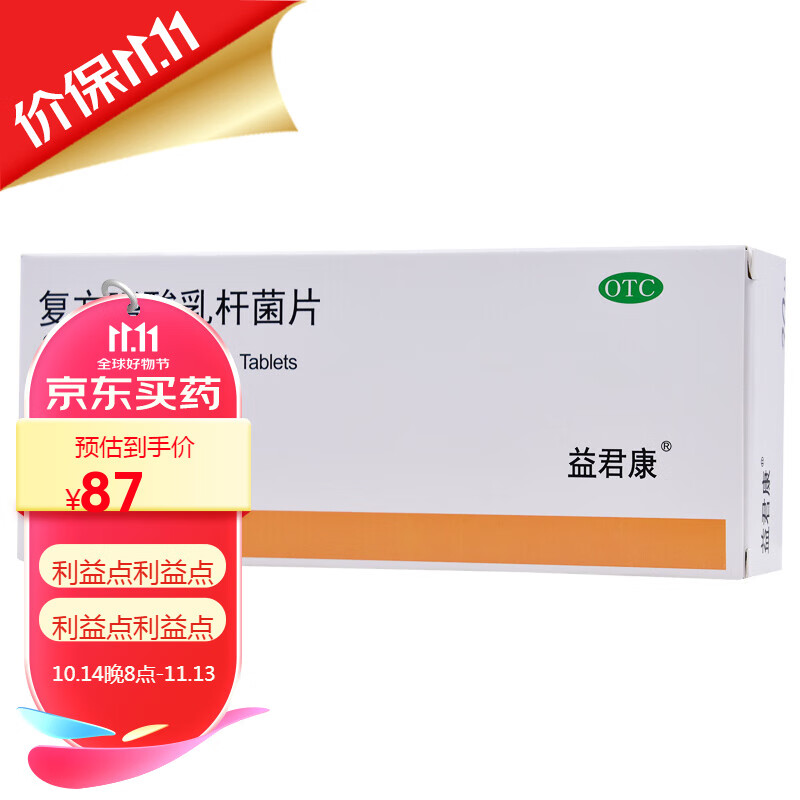复方嗜酸乳杆菌片 0.5g*30片/盒 1盒装