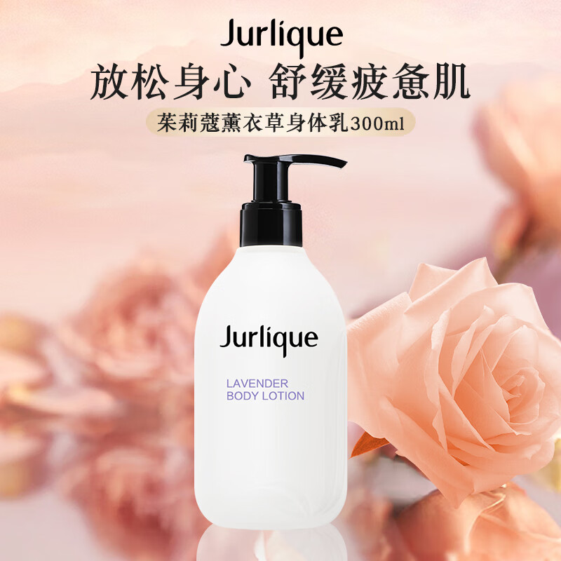 jurlique茱莉蔻薰衣草身体乳保湿滋润护肤品嫩肤舒缓润肤乳男女300ml