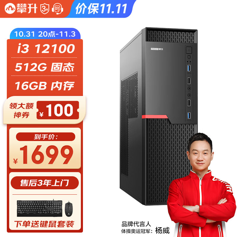 攀升 商和S1 办公商用台式电脑全套整机（12代i3-12100 16G 512G WiFi 商务键鼠 3年上门）单主机diy组装机高性价比高么？