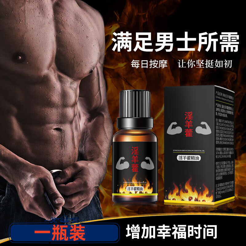 梦若羽(mryu)男士私处保养精油淫羊藿男士私处按摩护理精油保养滋润