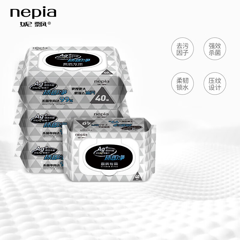 妮飘（Nepia）厨房湿巾纸巾40抽*4包去油污懒人抹布除菌99%抹即净带盖抽纸