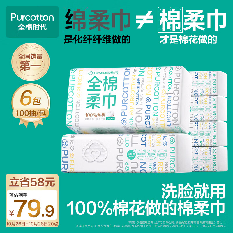 全棉时代抽纸洗脸巾100%棉干湿两用棉柔巾一次性毛巾20*20CM 100抽*6包属于什么档次？