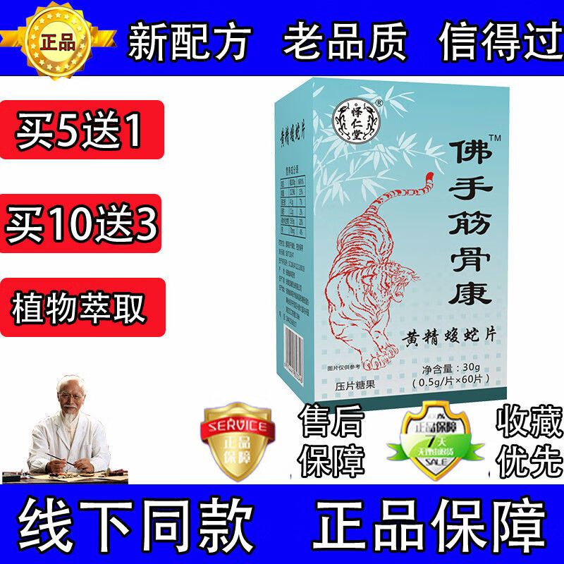 新升级 佛手筋骨康 黄精蝮蛇片非胶囊药食同源5送1包邮10送3 一盒