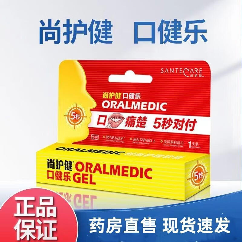尚护健口健乐创面护理软膏口腔溃疡膏口腔创面护理kh 口健乐软膏1支