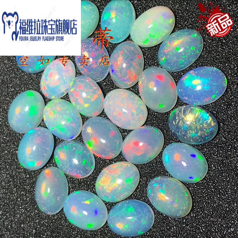 福维拉(fuweila)无优化欧泊裸石戒面宝石火彩好可定制镶嵌戒指吊坠