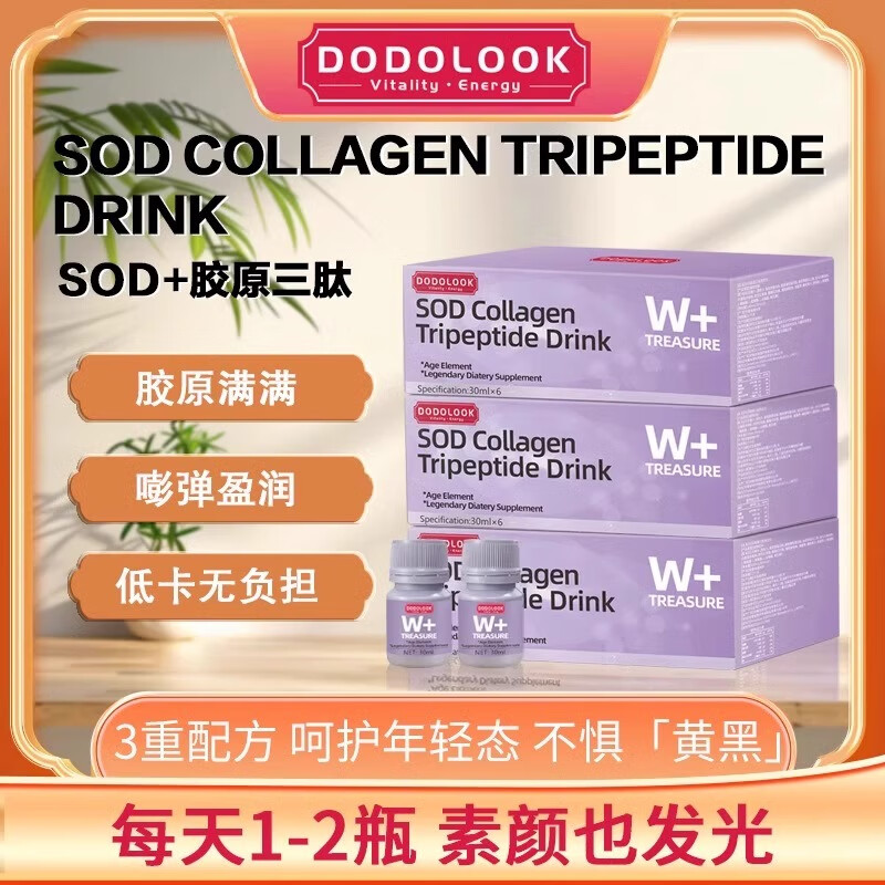 DODOLOOK SOD Collagen Tripeptide Drink SOD胶原三肽亮白饮-B3 六盒装