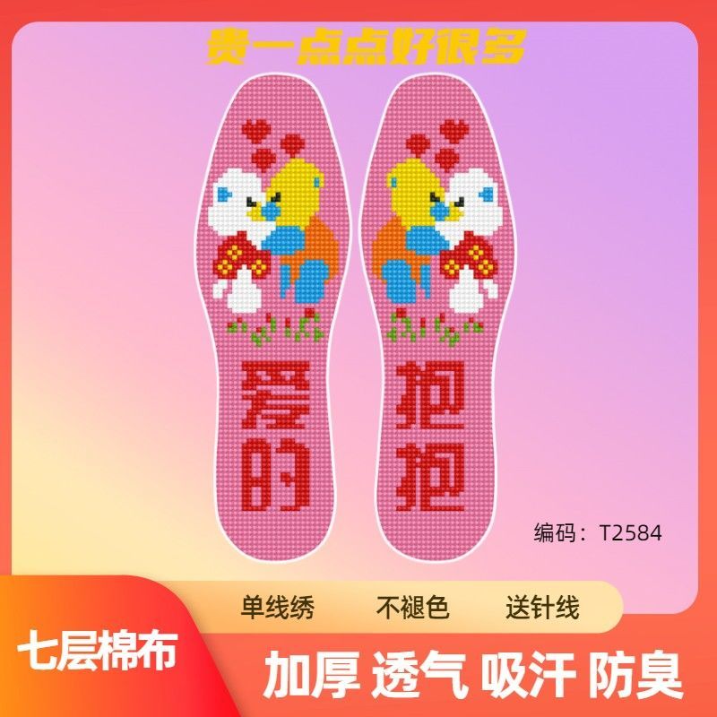 野海棠鞋垫十字绣如鱼得水情侣结婚鞋垫半成品鞋垫 柒层t2584 1码 议