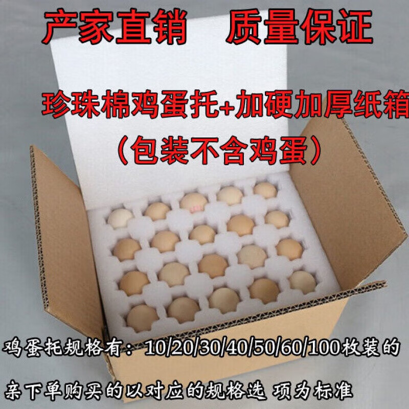 定制适用珍珠棉鸡蛋托30/60枚土鸡蛋包装盒装寄快递防震防摔打包 10枚中托+纸箱