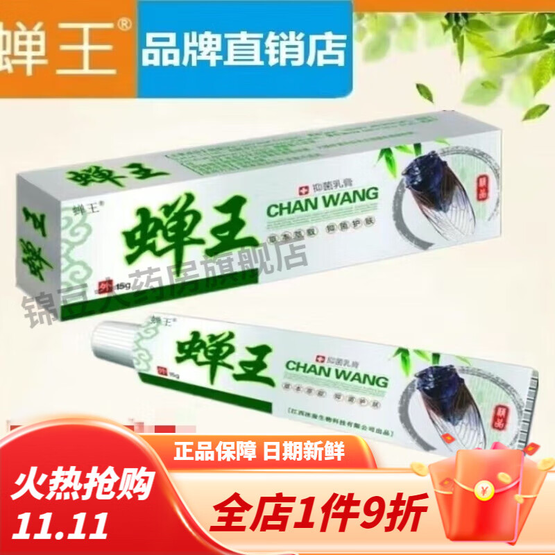 蝉王乳膏 软膏成人儿童湿痒宝宝婴儿润l肤乳l膏 蝉王乳膏软膏成人儿童