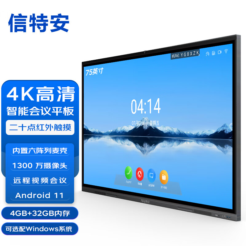 信特安sin750j 75英寸会议平板智慧屏视频会议商用大屏4k多媒体教学