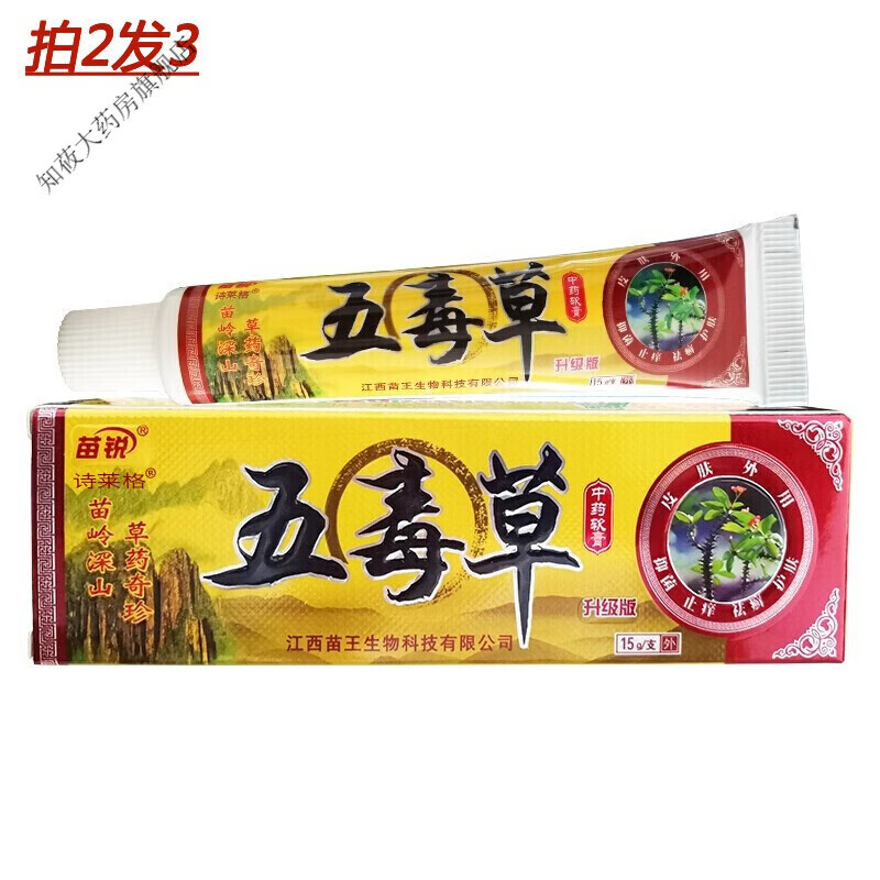 苗锐五毒草软膏苗王五毒草中草软膏男女皮肤外用
