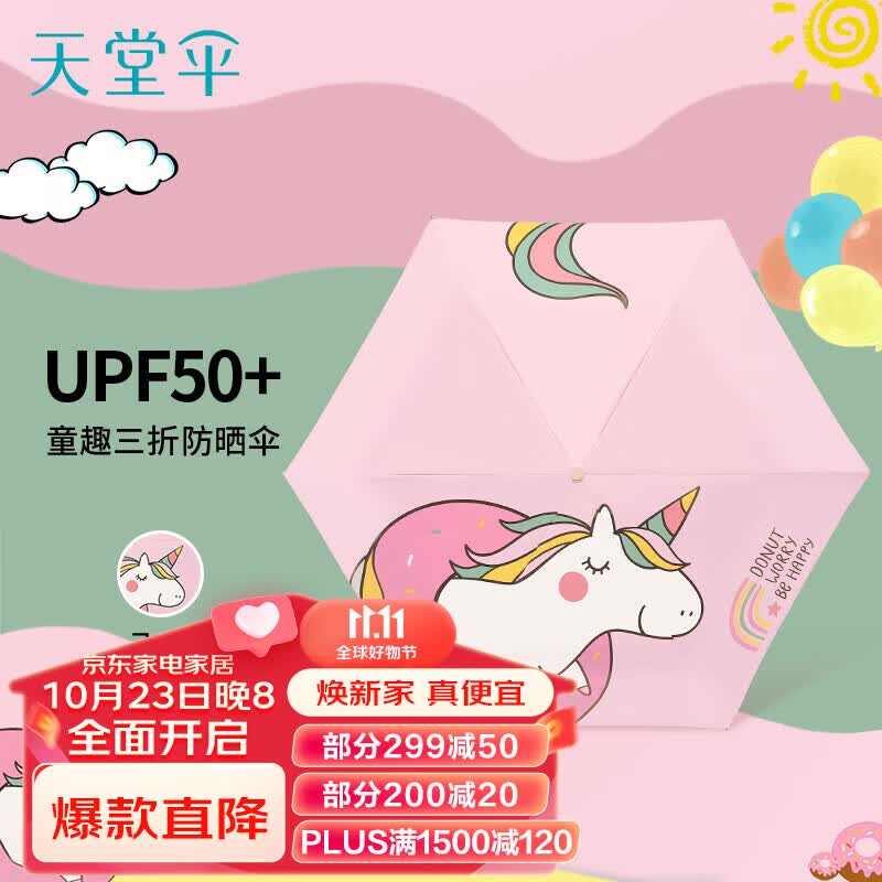 天堂  童趣儿童伞小学生伞安全圆角防晒三折晴雨伞 飞马属于什么档次？