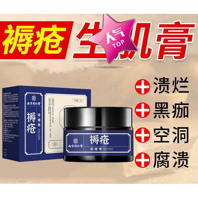 南京同仁堂褥疮膏外用护理老人长期卧床 褥疮溃烂褥疮贴压疮贴 五盒装