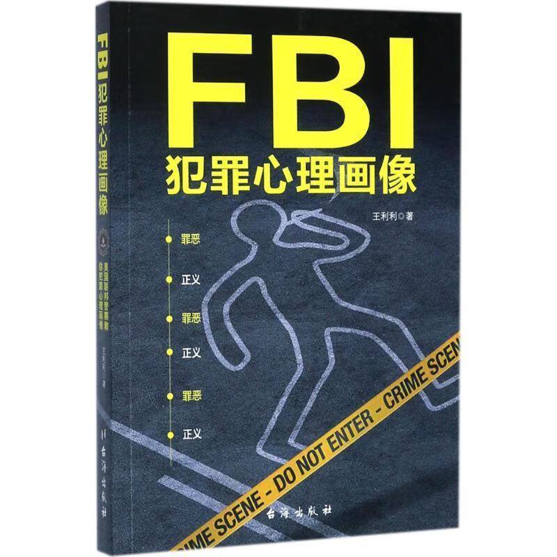 fbi犯罪心理画像 (单册)