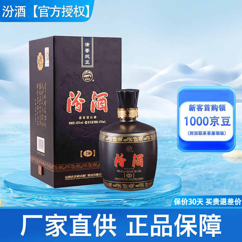 汾酒 黑坛20 清香型高度白酒 山西杏花村  42度 475ml(2018年老酒)