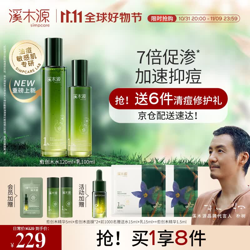 溪木源愈创木抗痘油痘敏肌专研清爽舒缓修护补水保湿水乳护肤品套装高性价比高么？
