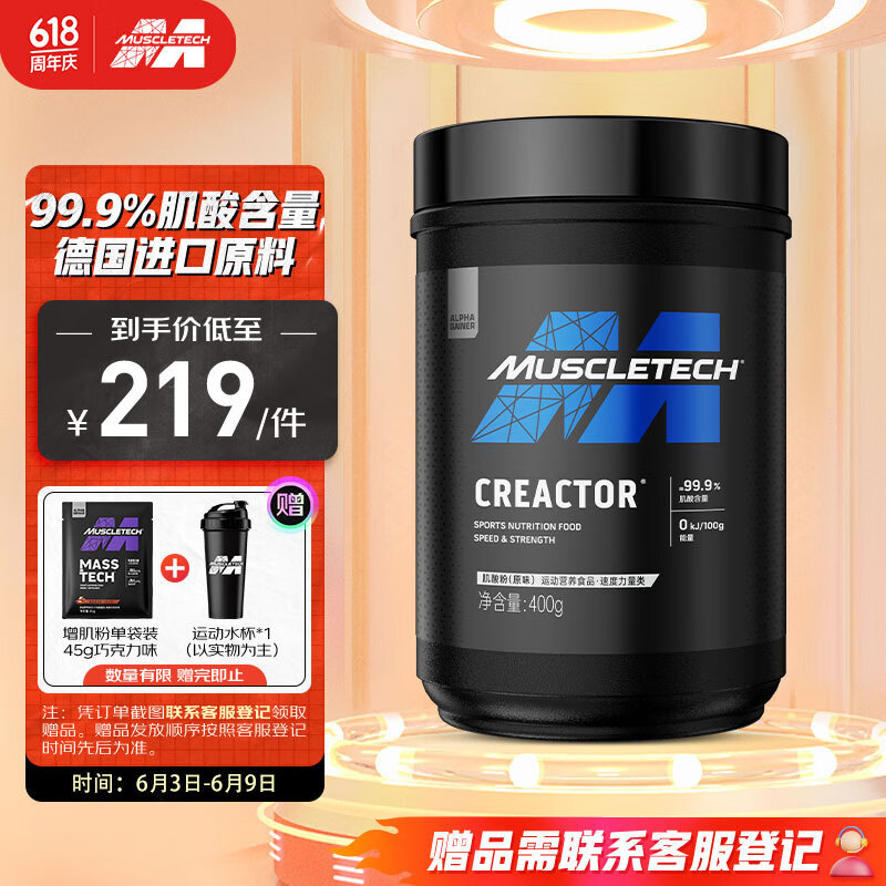 肌肉科技(MUSCLETECH)一水肌酸粉 99.9%高纯度肌酸含量 运动健身营养补剂 高性能肌酸粉400g