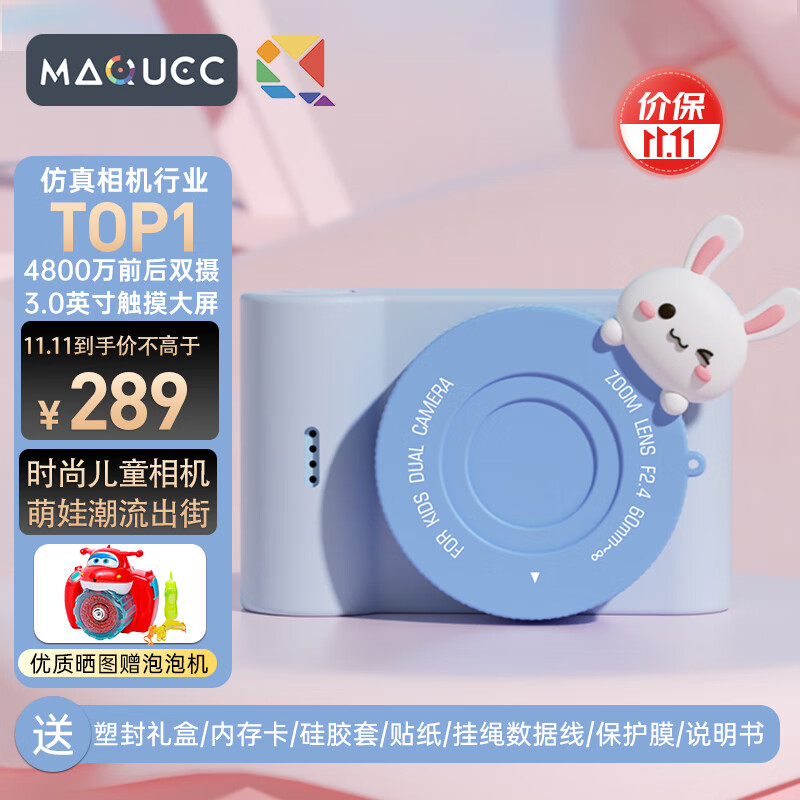 麦巧适（MAQUCC）儿童相机儿童节礼物高清WIFI传输4800W双摄3.0触摸屏64G卡 蓝小兔怎么样,好用不?