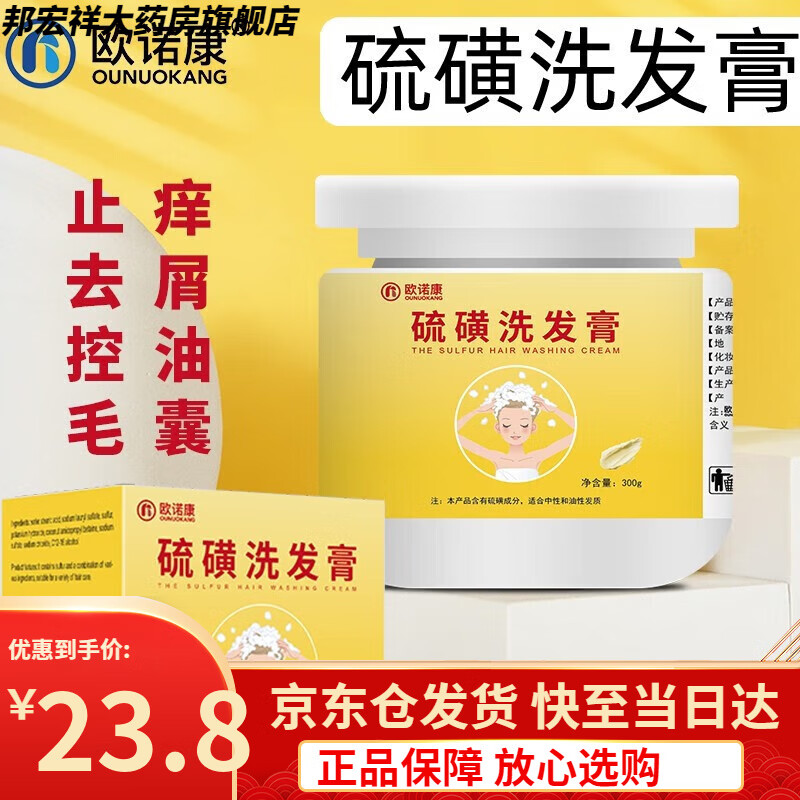 欧诺康硫磺洗发膏控油洗头膏头皮毛囊洗发水沐浴洗发两用1盒300g