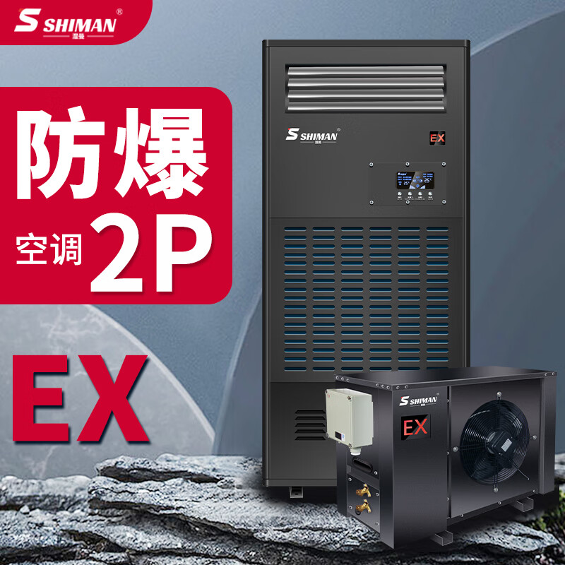 湿曼防爆空调工业 特种防爆空调柜机II BT4弹药库/车间/喷漆房/危化品仓库/蓄电池/调漆房 柜机 FBKR-50(2p)