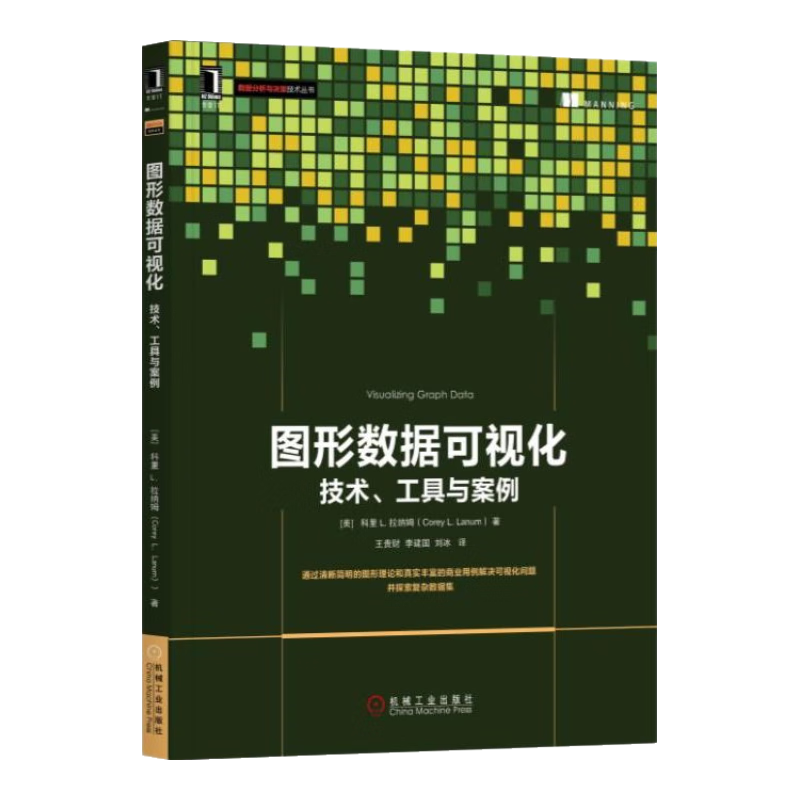 图形数据可视化：技术、工具与案例
