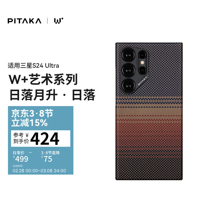 PITAKA适用三星S24Ultra手机壳磁吸凯夫拉浮织芳纶W+日落月升超薄半包非碳纤维无边框MagSafe保护套新款 日落丨1500D丨MagSafe式磁吸