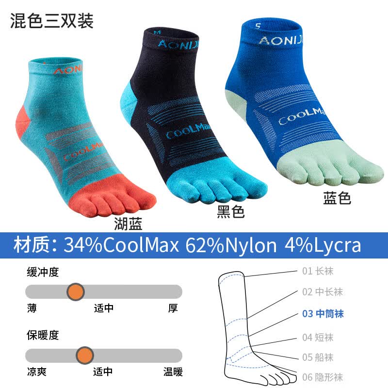 奥尼捷（AONIJIE）五指袜男专业跑步袜子夏季速干袜coolmax运动袜越野跑马拉松袜女 中筒五指袜（3双）L码