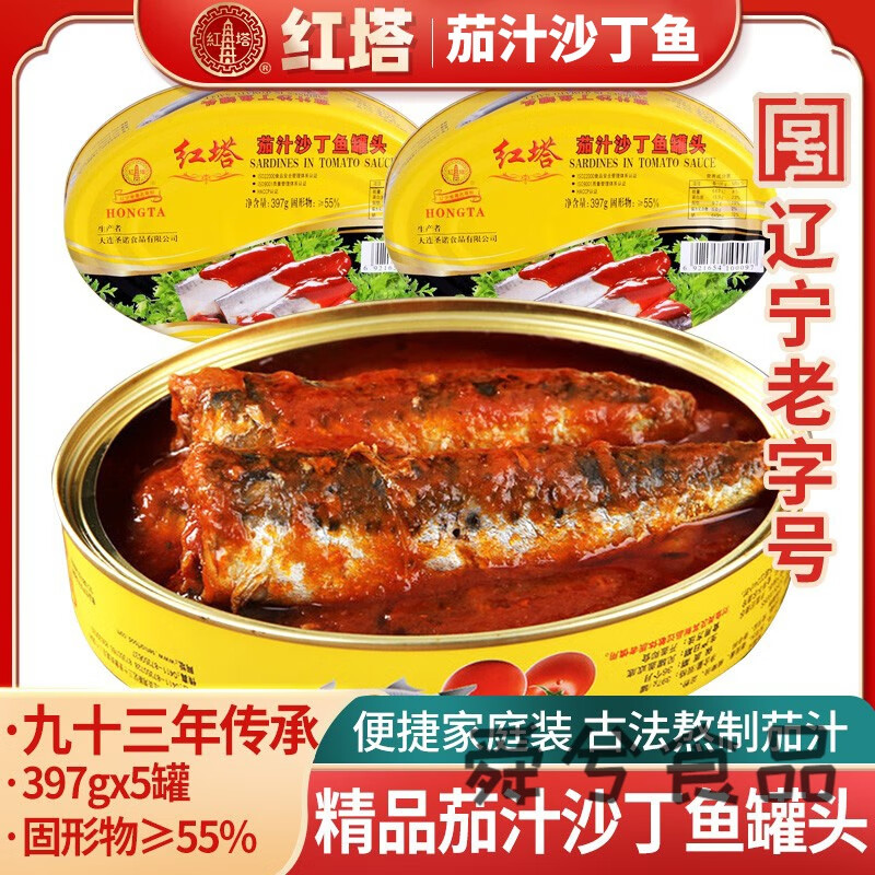 紅塔茄汁沙丁魚罐頭397g*5罐即食下飯菜新鮮番茄魚海鮮拌飯食品 茄汁沙丁魚397*1罐【嘗鮮】(397g