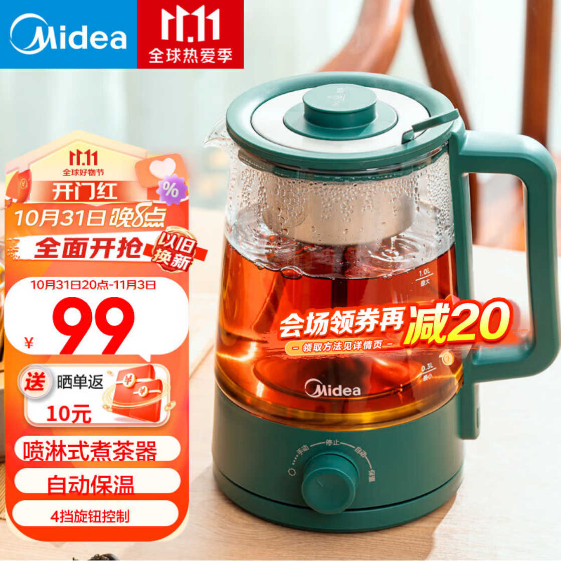 美的（Midea）养生壶煮茶壶泡茶1L复古喷淋式蒸汽煮茶器小型办公室烧水壶煮茶烧水一体电热水壶花茶壶蒸茶器 【旋钮+自动保温】MK-ZC10X1-103属于什么档次？