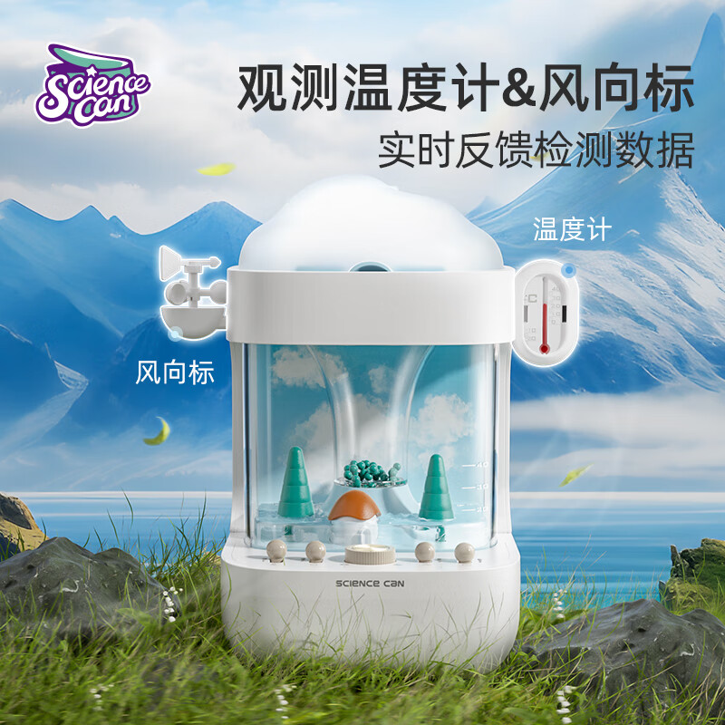 科学罐头（Science  can）气象站模拟天气六一儿童节科教玩具幼儿园小学生男女孩生日礼物 科学罐头气象模拟站
