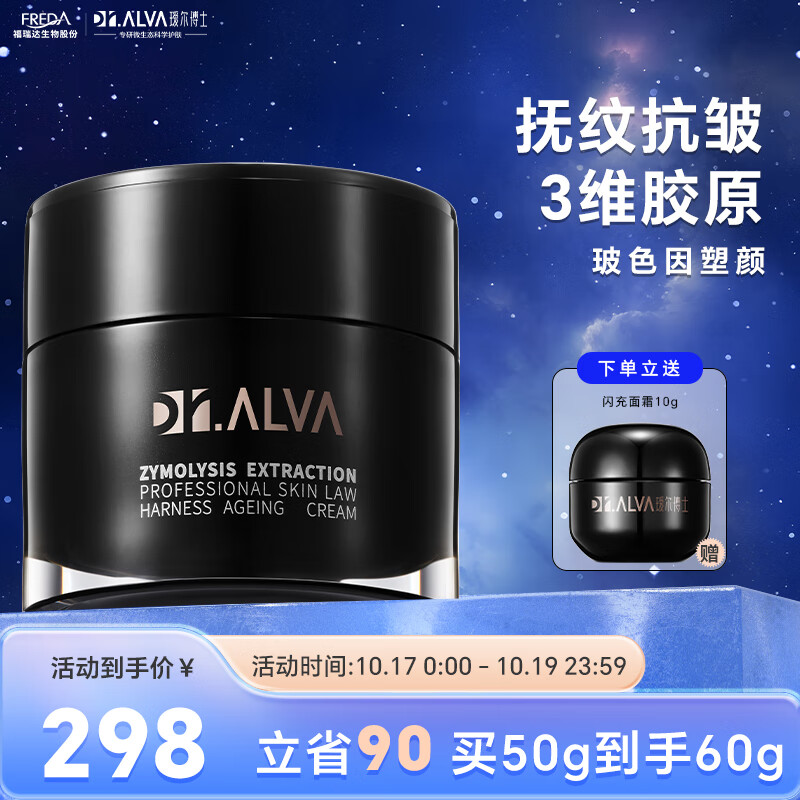 瑷尔博士闪充面霜玻色因抗皱紧致补水保湿修护滋润护肤品50g高性价比高么？