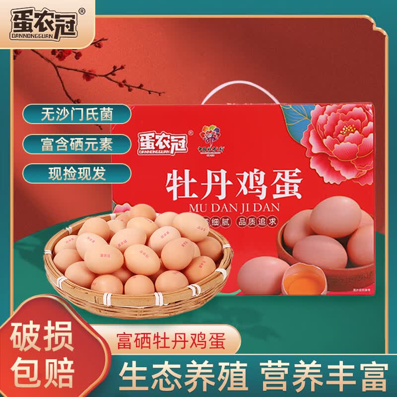 蛋农冠富硒牡丹鸡蛋无抗生素产地直供现发新鲜土鸡蛋礼盒装 精选大蛋40枚≥1.8kg
