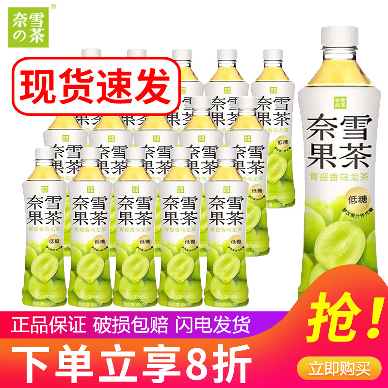 奈雪の茶奈雪的茶果汁茶饮料450ml/瓶低糖果汁茶饮料饮品下午茶多口味可选 青提乌龙450ml*15瓶【整箱装】