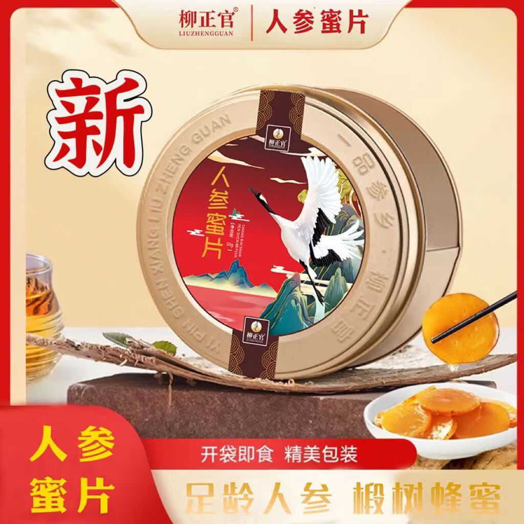 柳正官人参蜜片 疲劳透支 蜂蜜 冲饮 药材送长辈父母礼品礼物  滋补零食 一罐 50g*1罐 重量