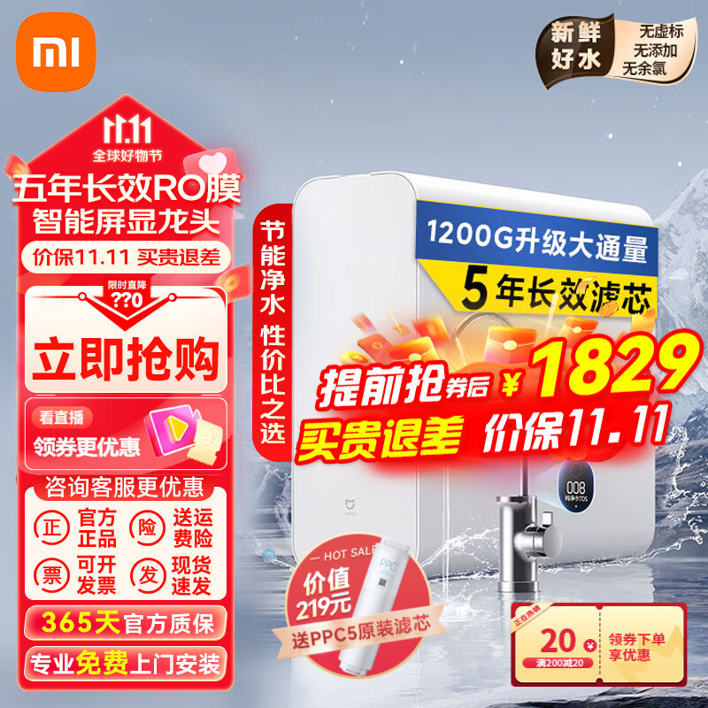 小米（MI）净水器家用净水机1200G米家过滤器 全时无陈水低噪省水5年RO反渗透 厨下直饮净水器 3:1纯废水比 3.2L/分怎么看?
