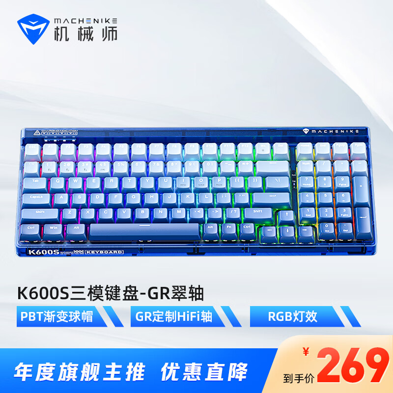 机械师(MACHENIKE) K600S机械键盘 无线/蓝牙/2.4G三模游戏键盘 100键配列PBT键帽 渐变蓝 GR翠轴