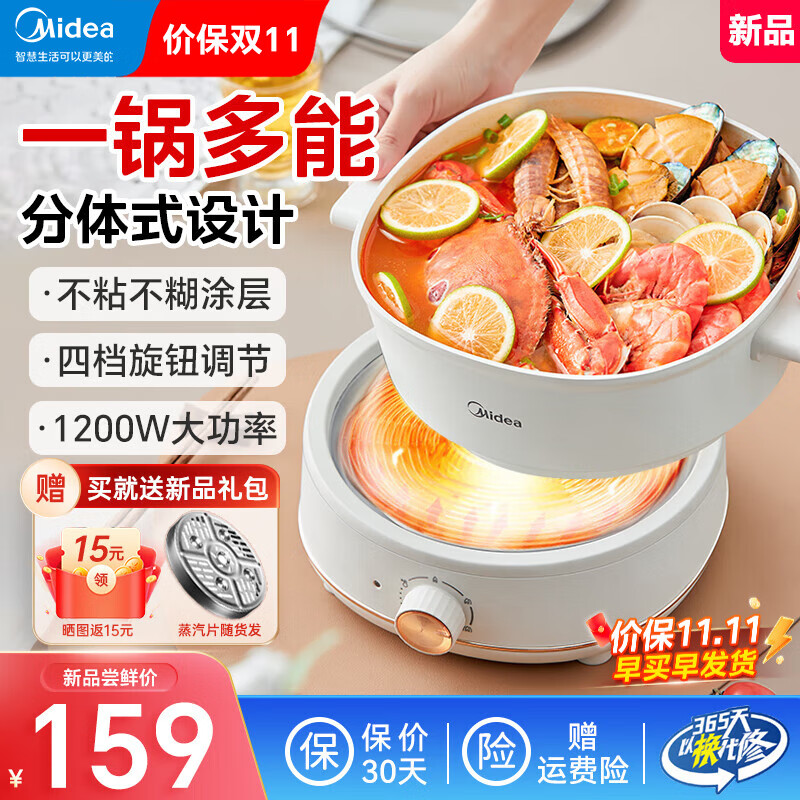 美的四季小嗨锅 多功能电火锅家用加深匀热电煮锅大容量3.3L电热锅电炒锅分体式可拆卸料理锅 9cm加深内胆 蒸片款怎么样,好用不?