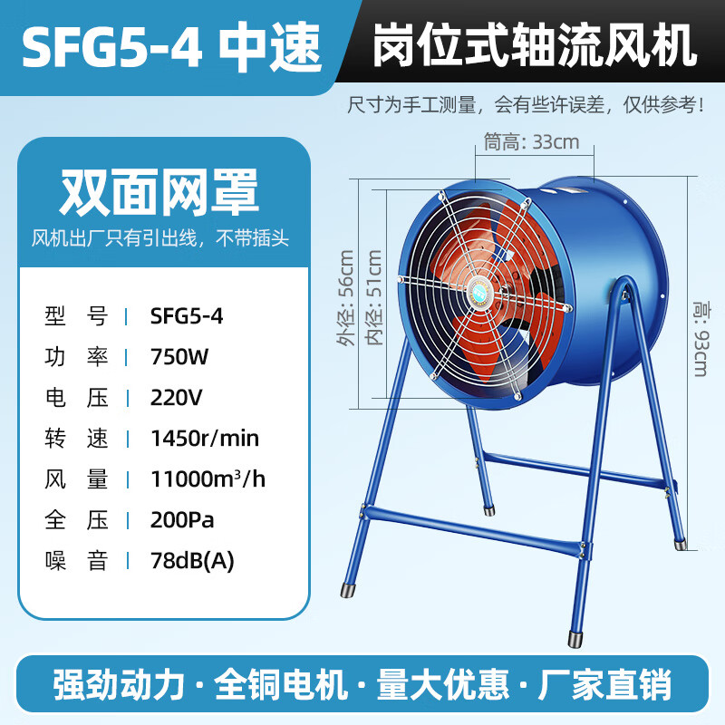 渚江崗位式軸流風(fēng)機(jī)220v工業(yè)風(fēng)扇排氣扇管道式排風(fēng)機(jī)排風(fēng)扇工業(yè)級(jí)380v 崗位式5-4中速/220V 全銅線電機(jī)