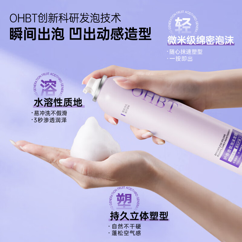 OHBT泡沫发蜡卷发保湿定型自然蓬松护卷持久摩丝男女防毛燥弹力素发胶 【定型塑形】泡沫发蜡450ml*1