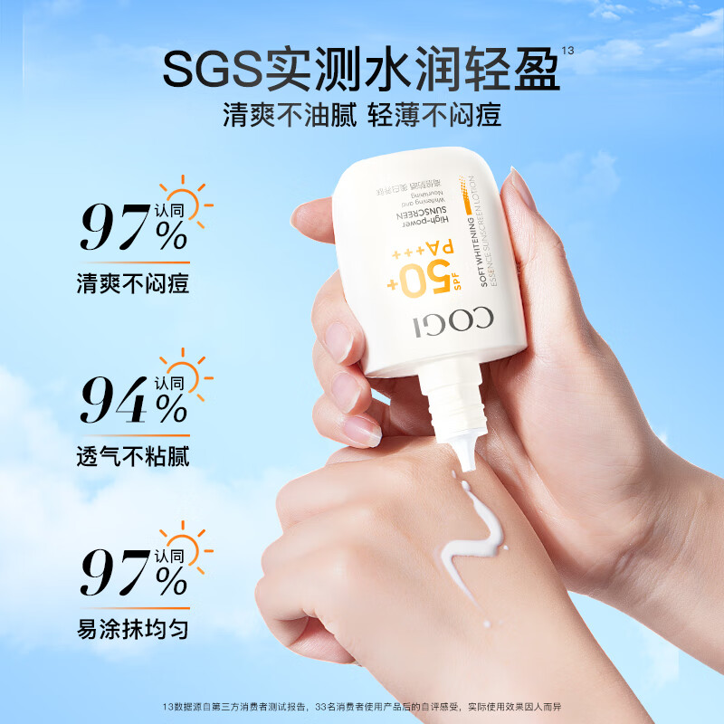 高姿(COGI)美白精华防晒霜乳面部补水隔离紫外线军训旅行防水防汗防晒喷雾 【两瓶装】美白防晒霜50g*2
