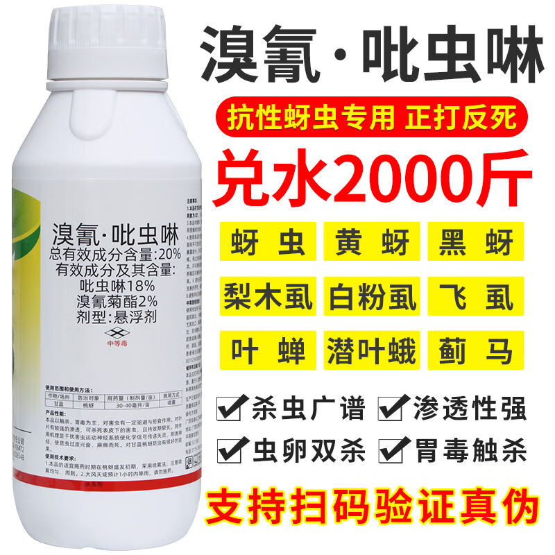 20%吡虫啉溴氰菊酯抗性蚜虫专用药桃树药果树花卉蔬菜农药杀虫剂 500g